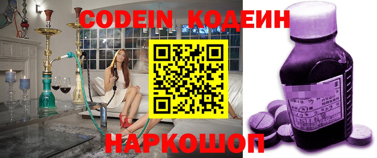 Среднеуральск  Кодеин напиток Lean (лин)  Вход с VPN 