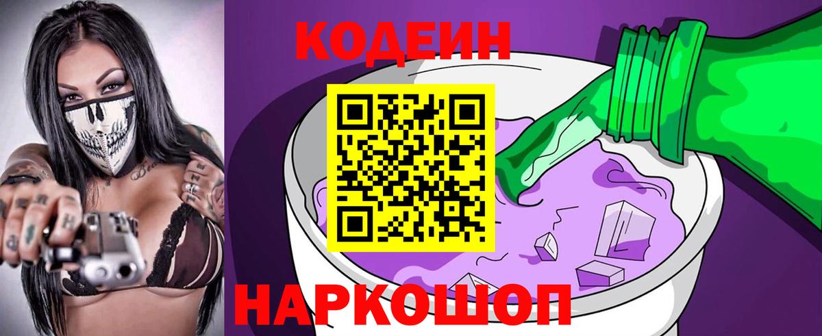 Codein Purple Drank Среднеуральск