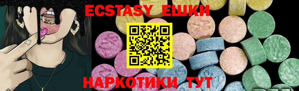 ЭКСТАЗИ круглые  ЭКСТАЗИ VHQ  как найти   Вход с VPN  Среднеуральск  Экстази 