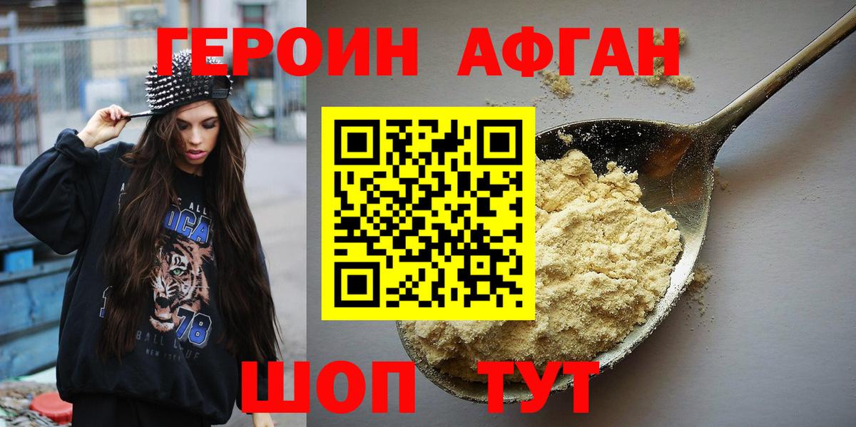 ГЕРОИН Афган Среднеуральск